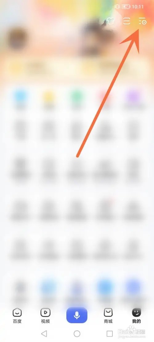 百度APP在哪里减少兴趣偏好推送