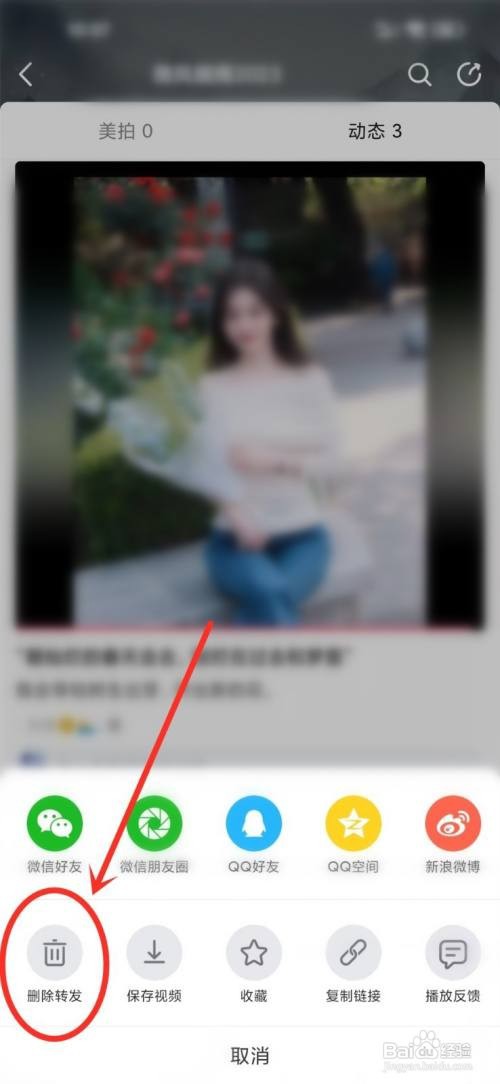 如何使用美拍APP删除动态
