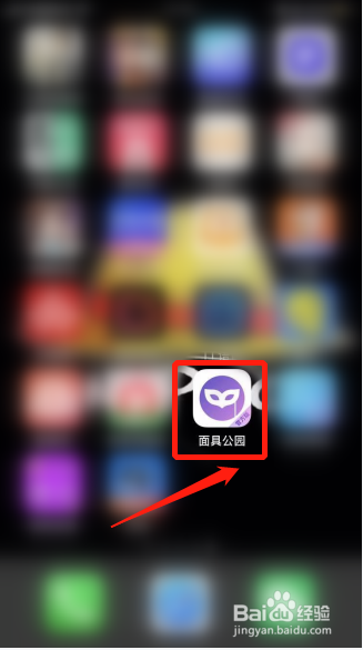面具公园如何投诉客服