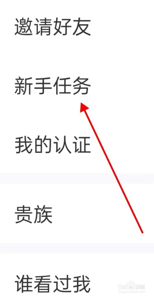 爱聊怎么查找新手任务