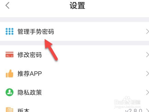 惠民宝怎么使用手势密码