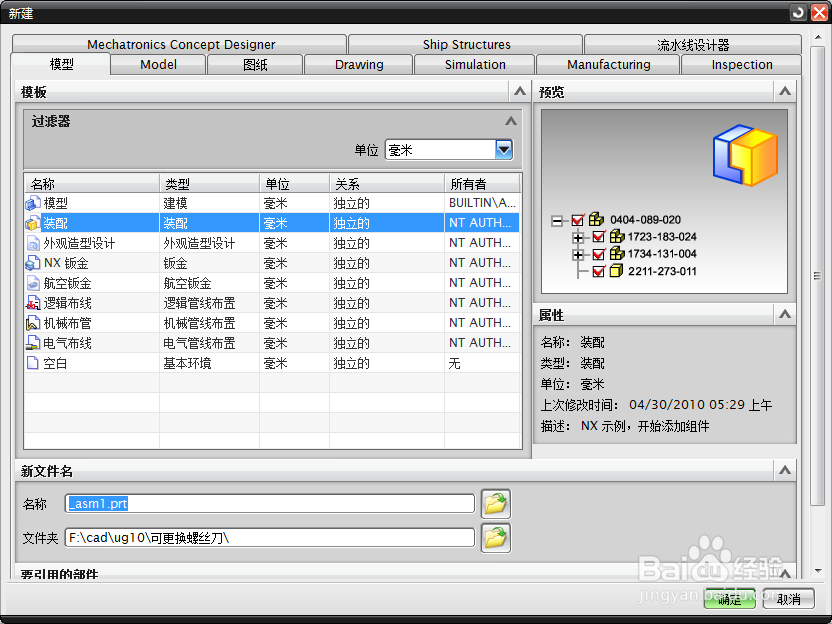 UG装配：万用起子的装配