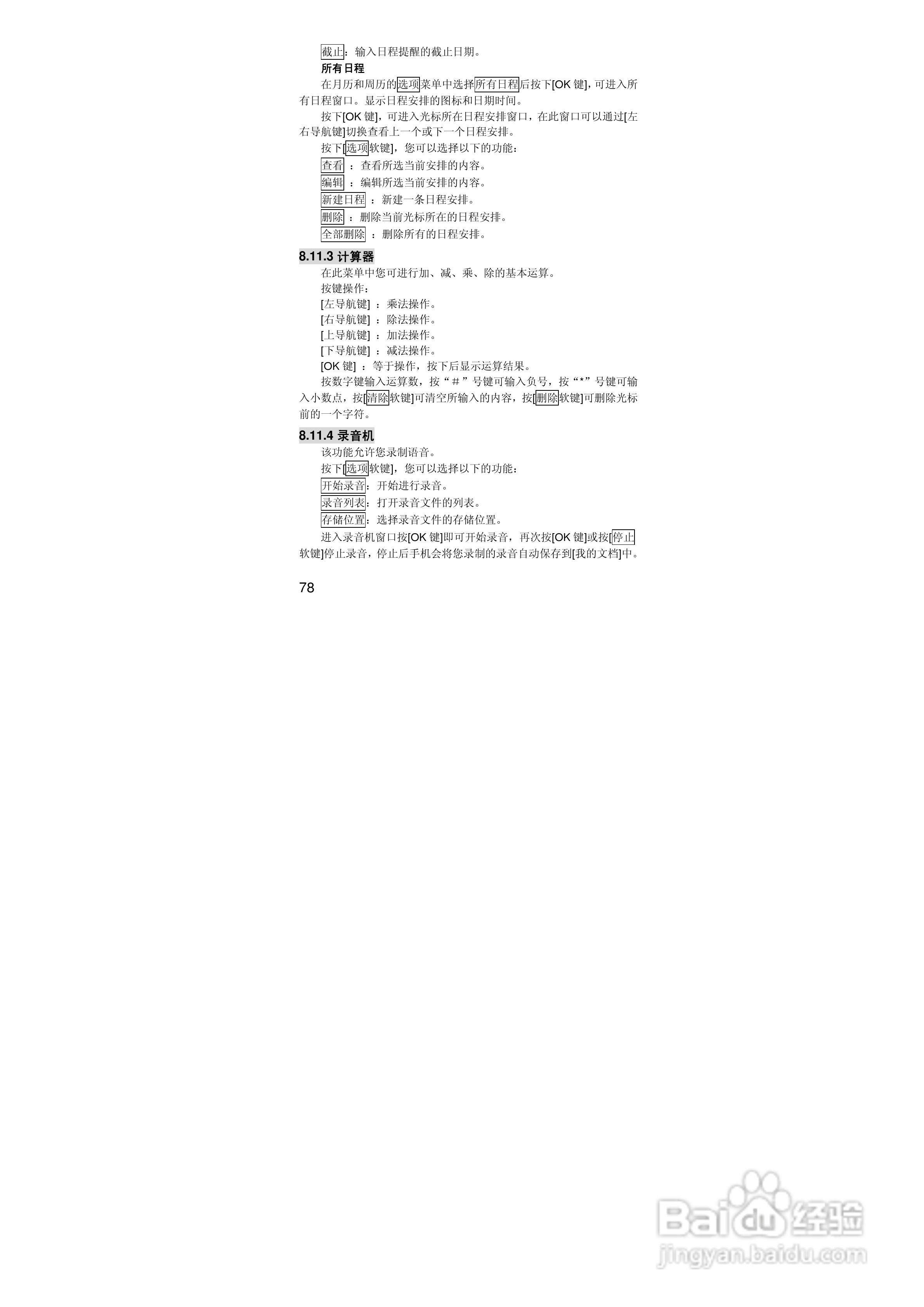 联想S90手机使用说明书:[8]
