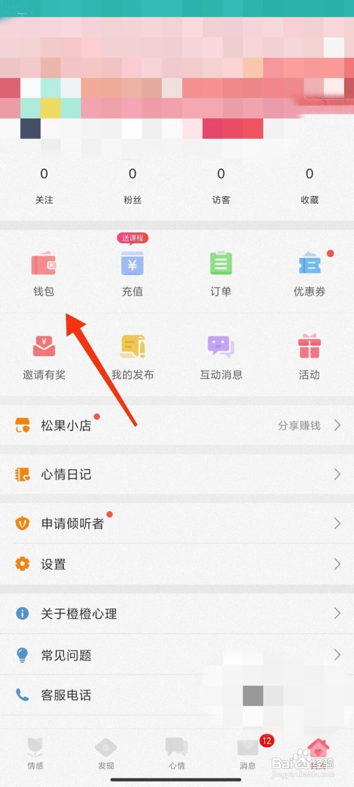 橙橙心理如何充值果币