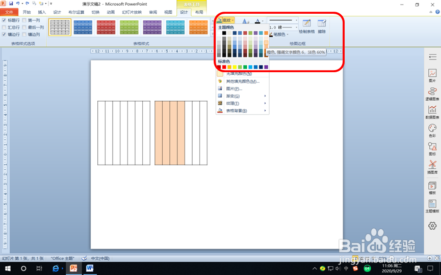 怎样在PPT中画图表示4/7除以5