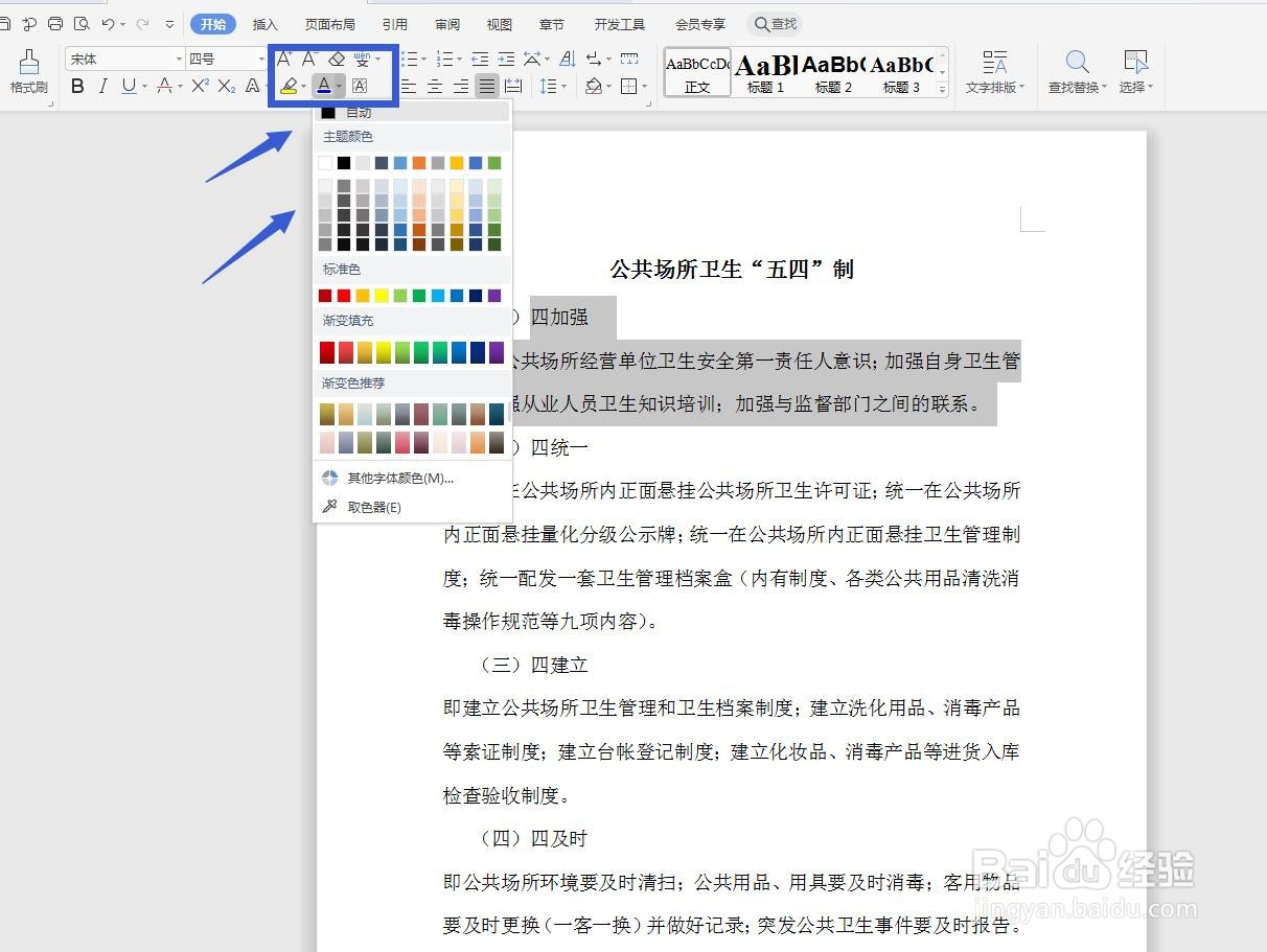 WPS文字怎么将文字设置为指定主题颜色