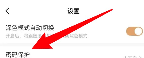 怎么设置随手记app开启密码保护功能
