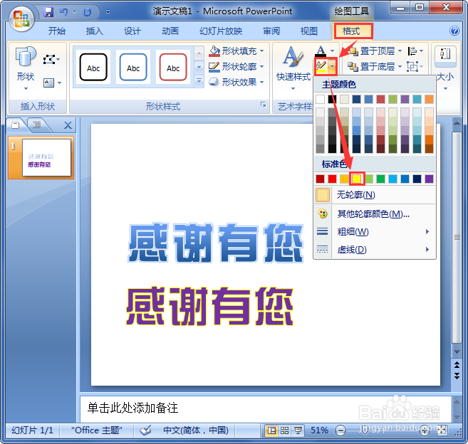 ppt如何给文字描边