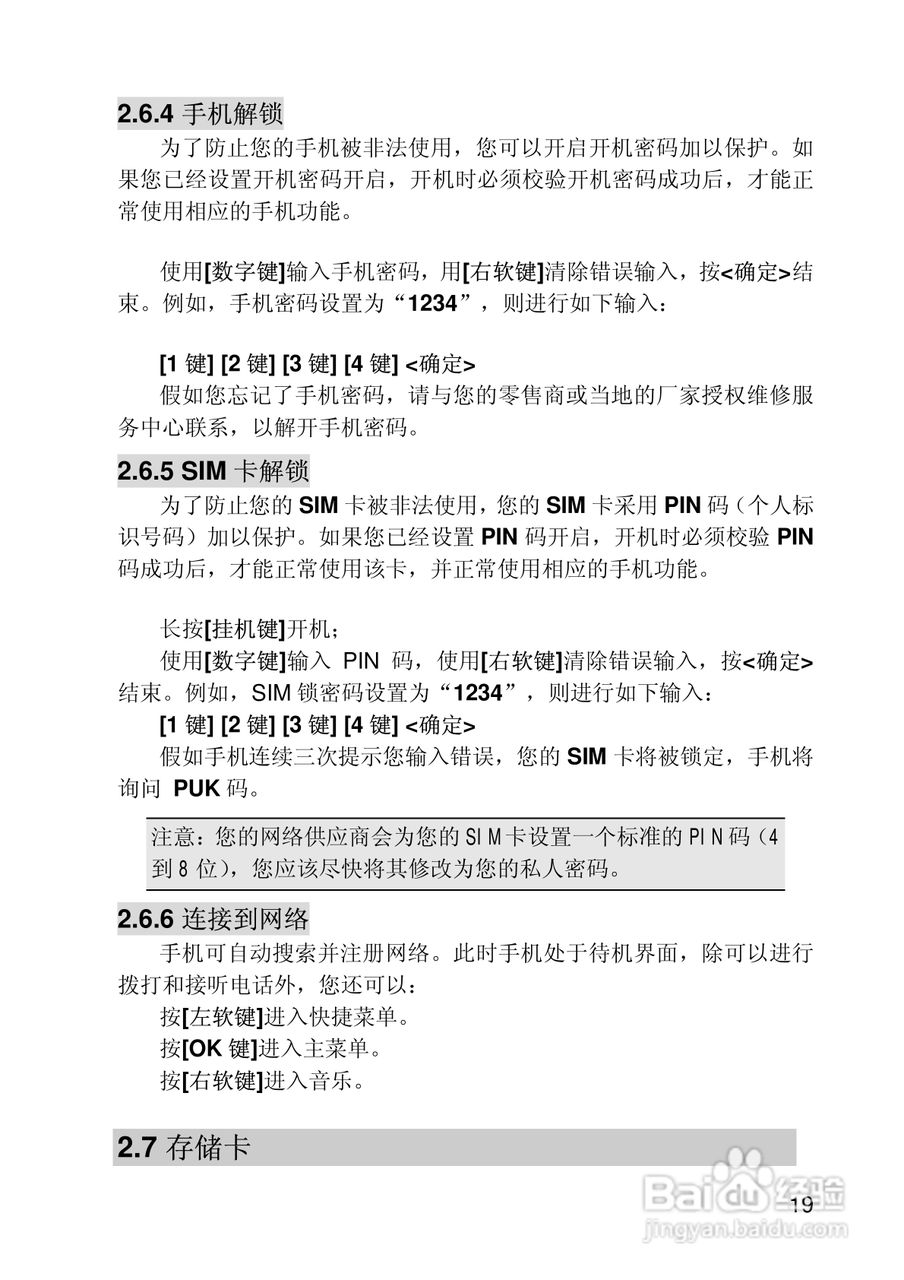 联想TD900手机使用说明书:[2]