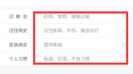 京东怎么添加健康档案