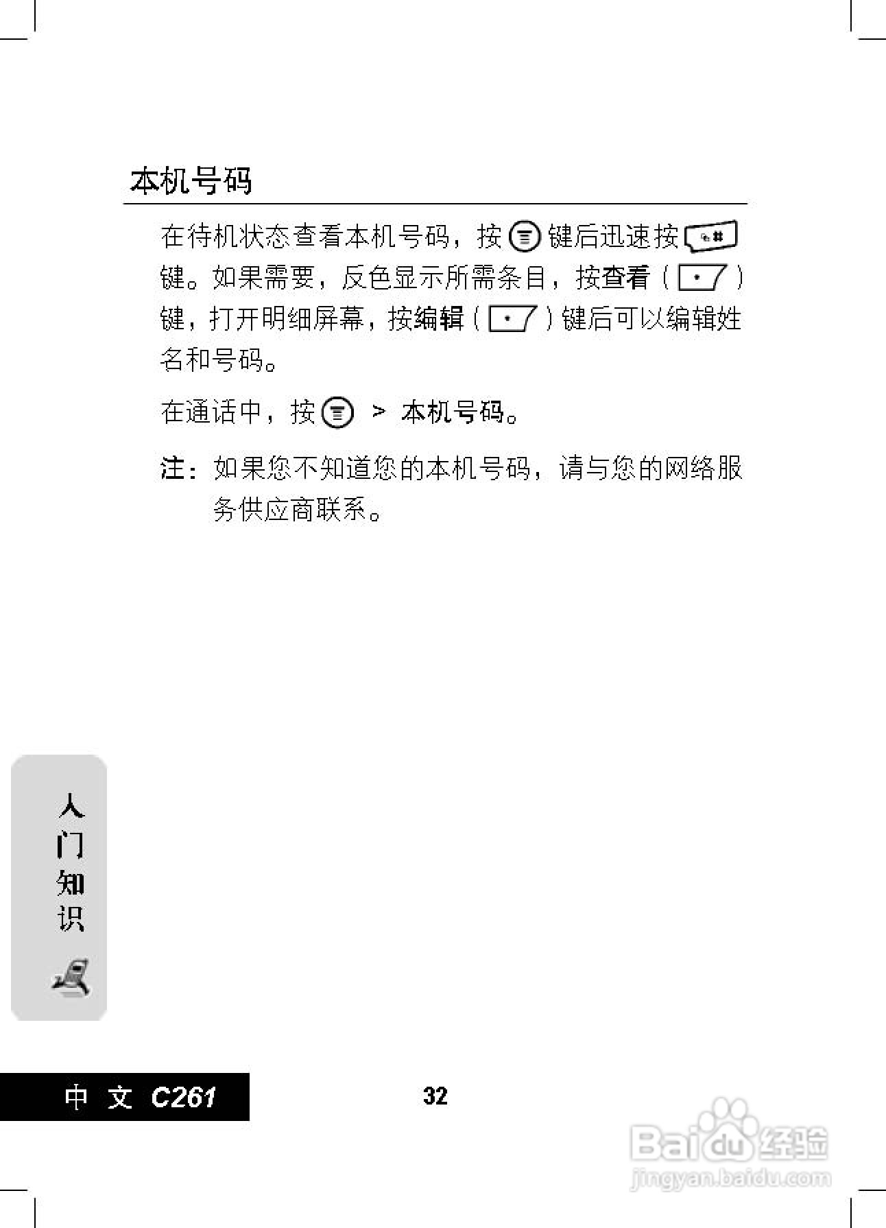 摩托罗拉C261手机使用说明书:[4]