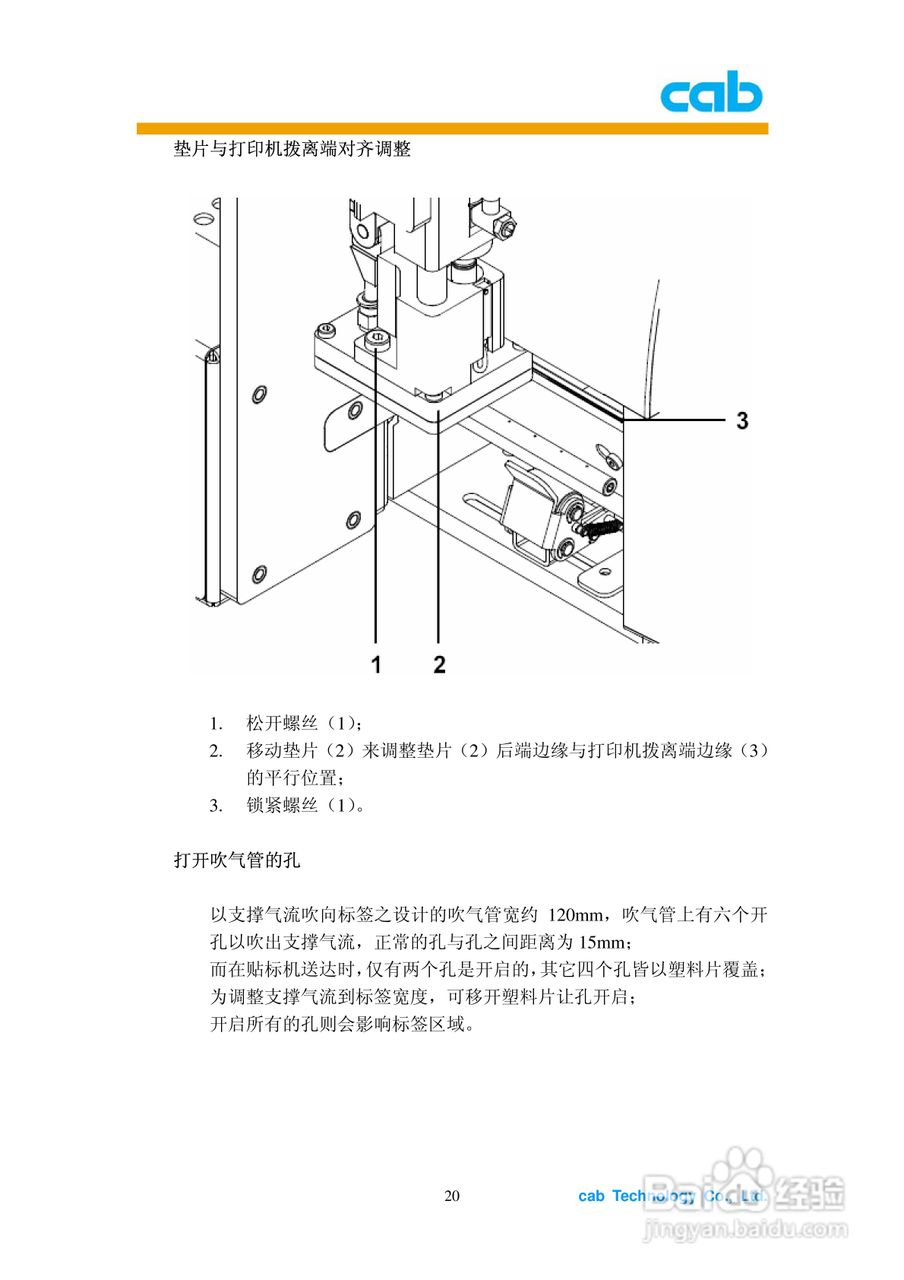 cab A1000打印机使用说明书:[2]