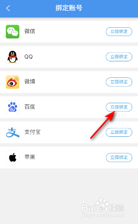 携程旅行怎么绑定百度
