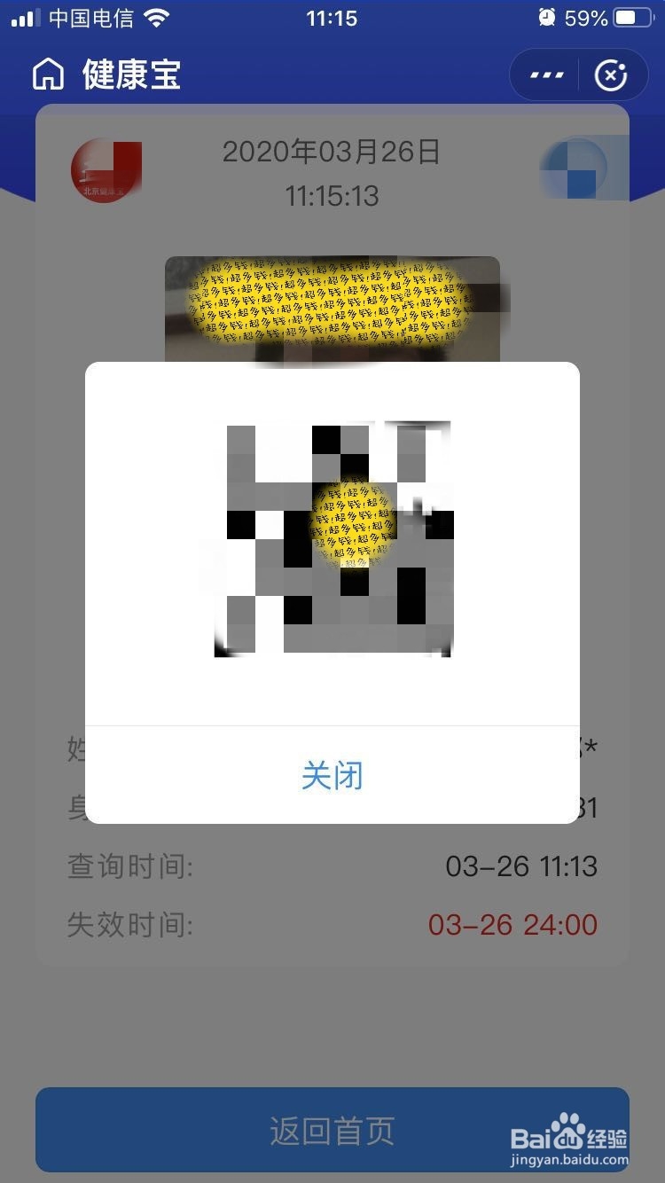 返京人员怎么申请获得防疫健康码？