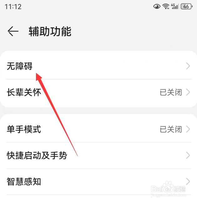 华为手机如何设置字幕文字大小
