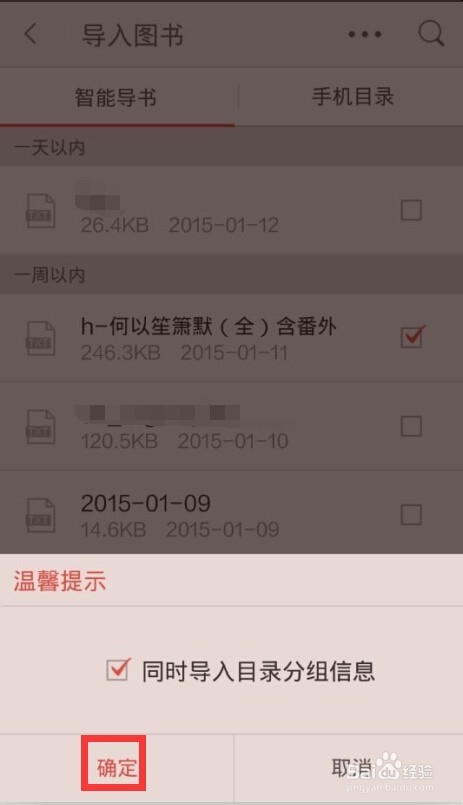 掌阅iReader如何导入图书