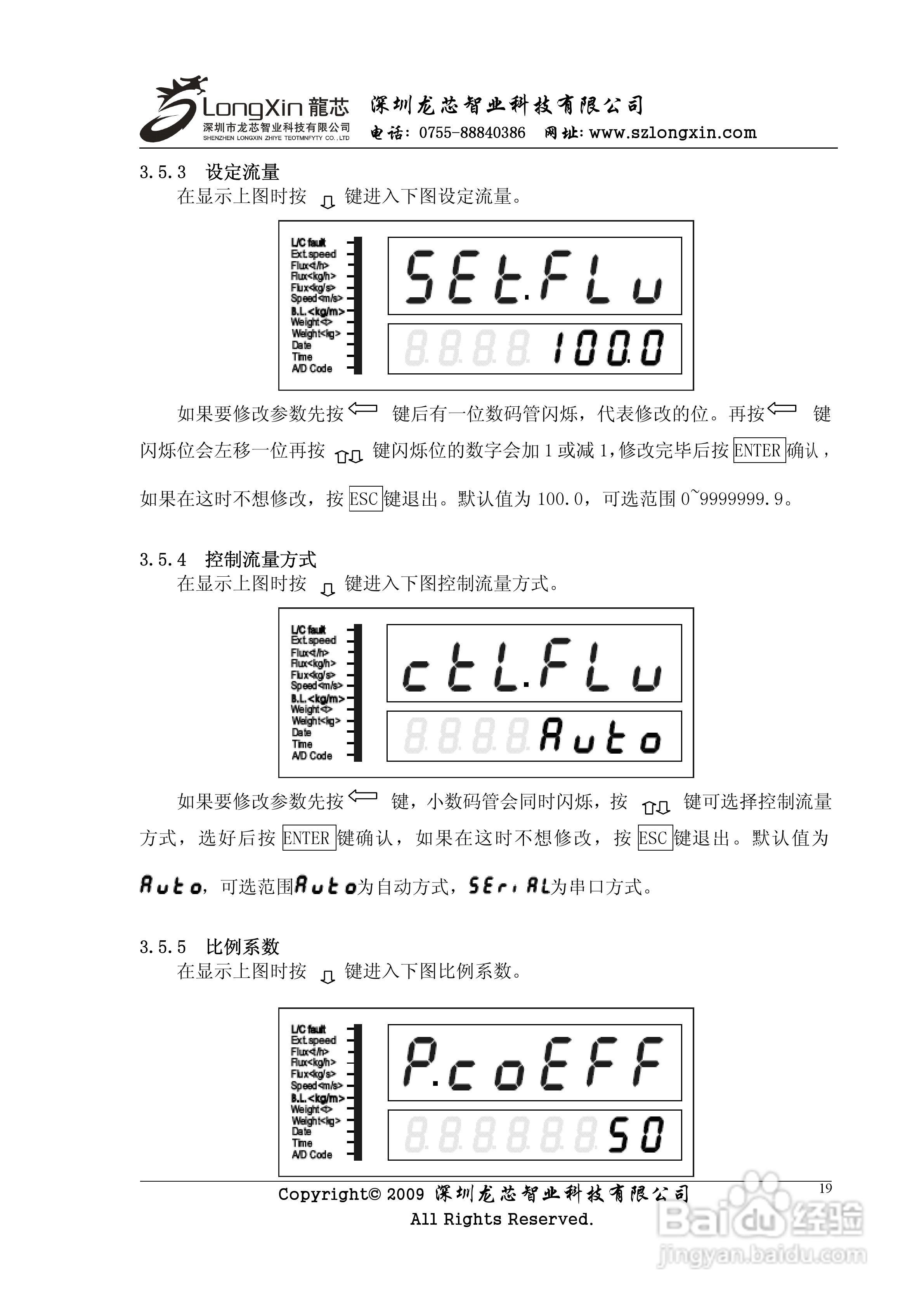 龙芯JY500B2皮带秤称重控制仪表使用说明书:[2]