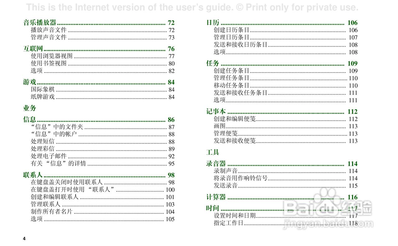 索尼爱立信P908手机使用说明书:[1]
