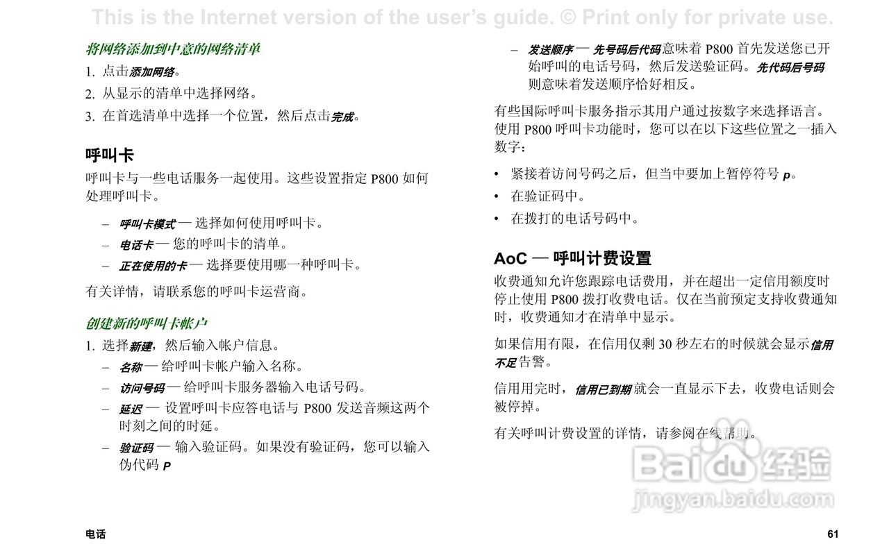 索尼爱立信P800手机使用说明书:[7]