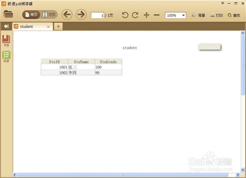 Access数据库怎么导出到PDF
