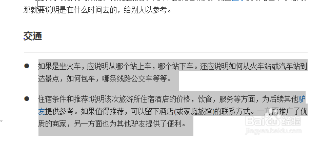 WPS怎么快速给段落添加项目符号