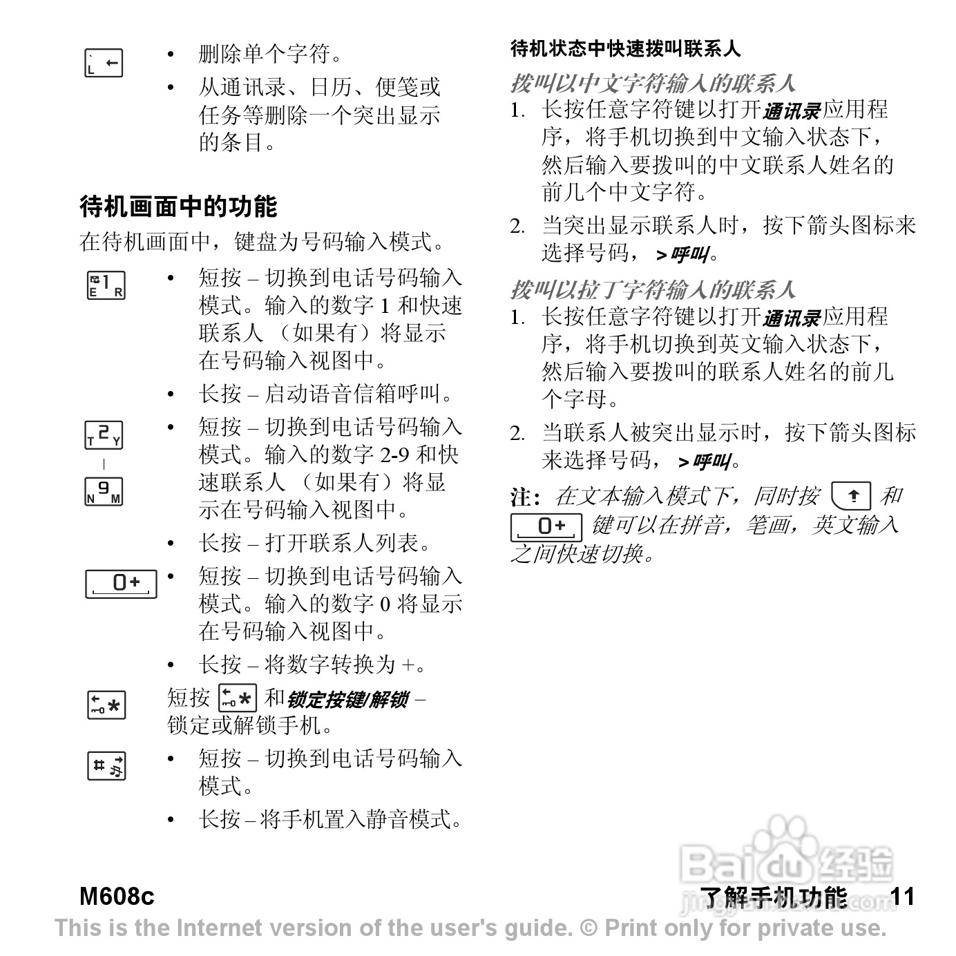 索尼爱立信M608C手机使用说明书:[2]