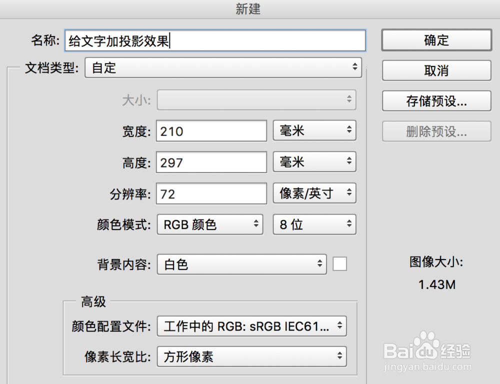 PS怎么给文字加投影效果