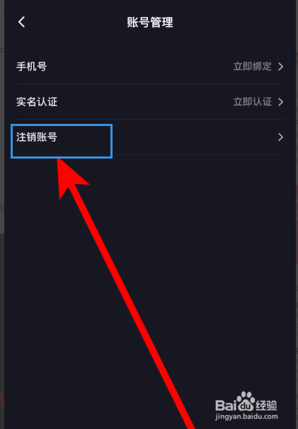 星空之遇软件怎么注销账号