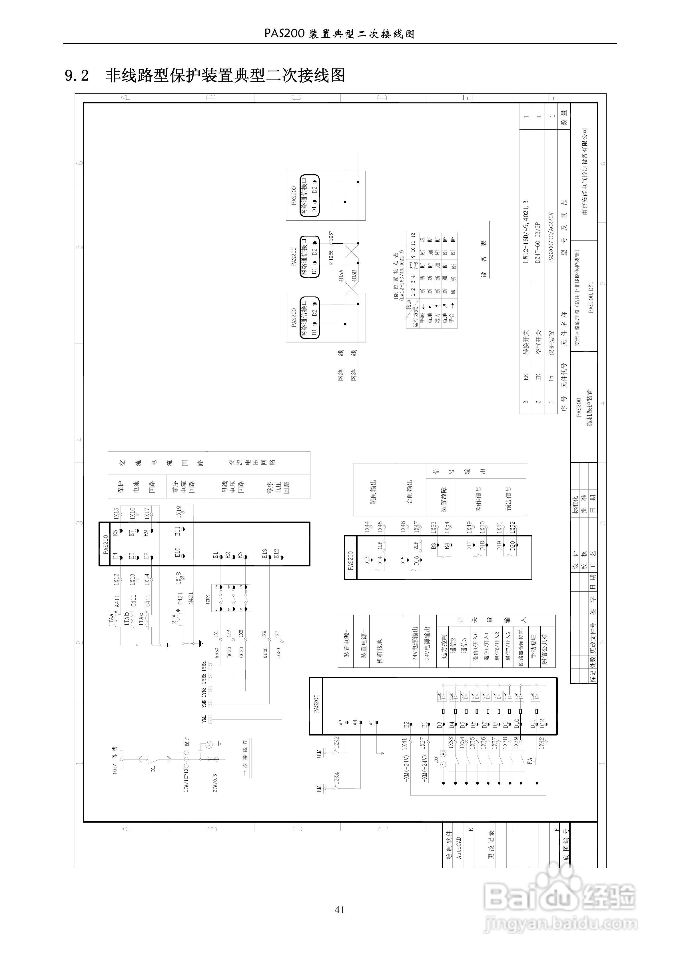 安能PAS200综合保护器产品技术使用说明书:[5]
