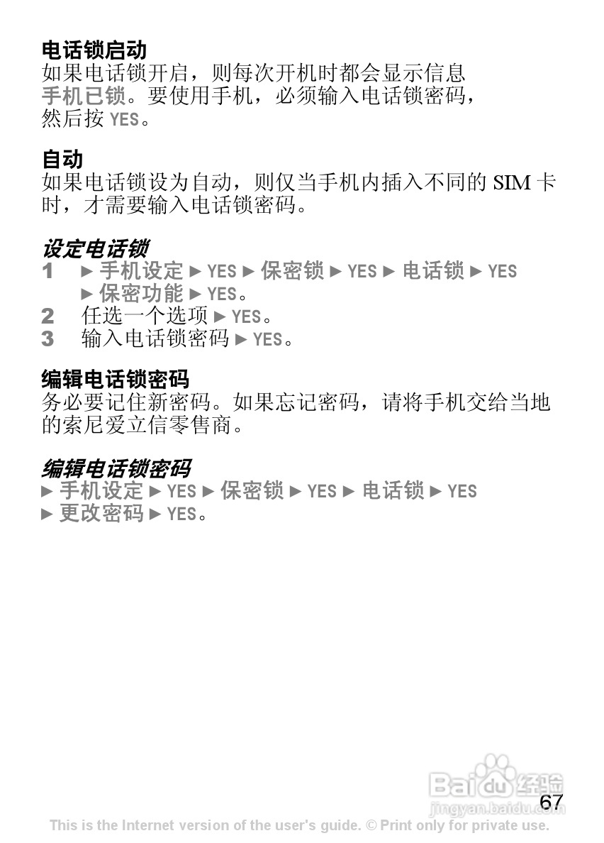 索尼爱立信J230C手机使用说明书:[7]