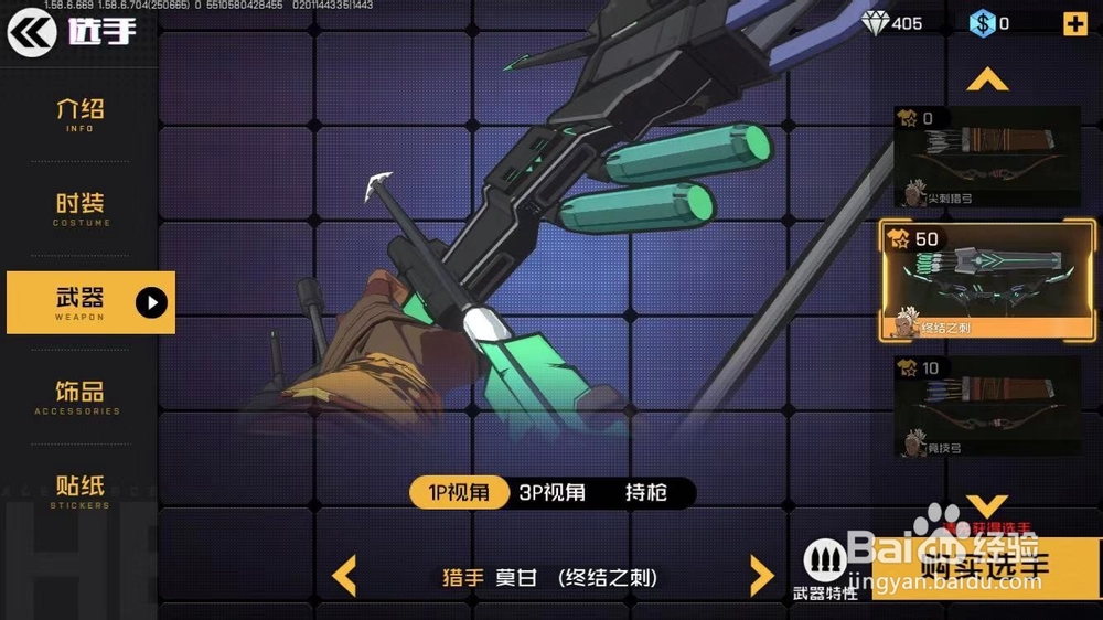 王牌战士如何获得武器终结之刺