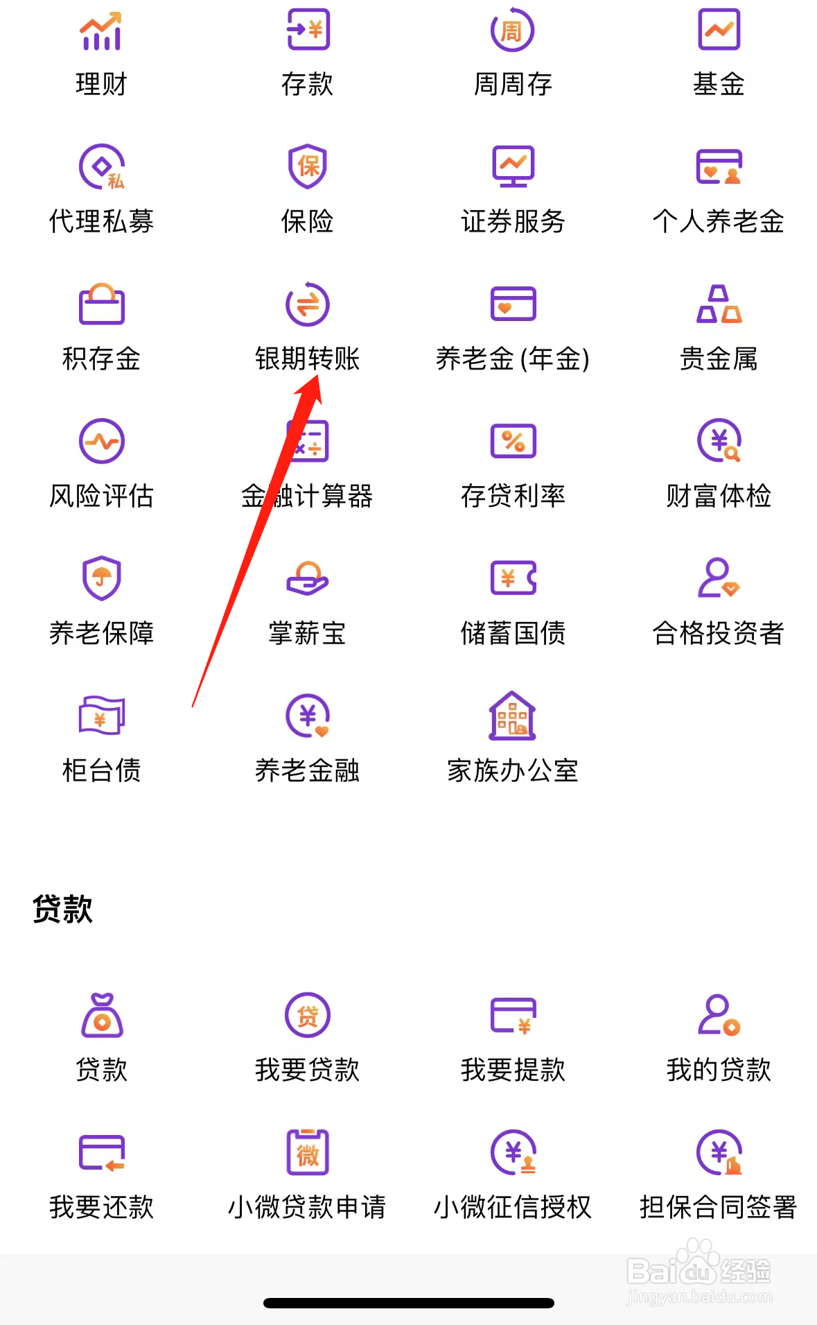 光大银行如何查看银期转账