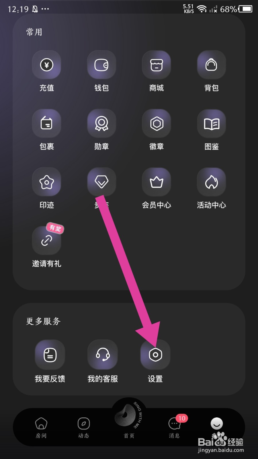 撕歌app自动发布动态怎么关闭