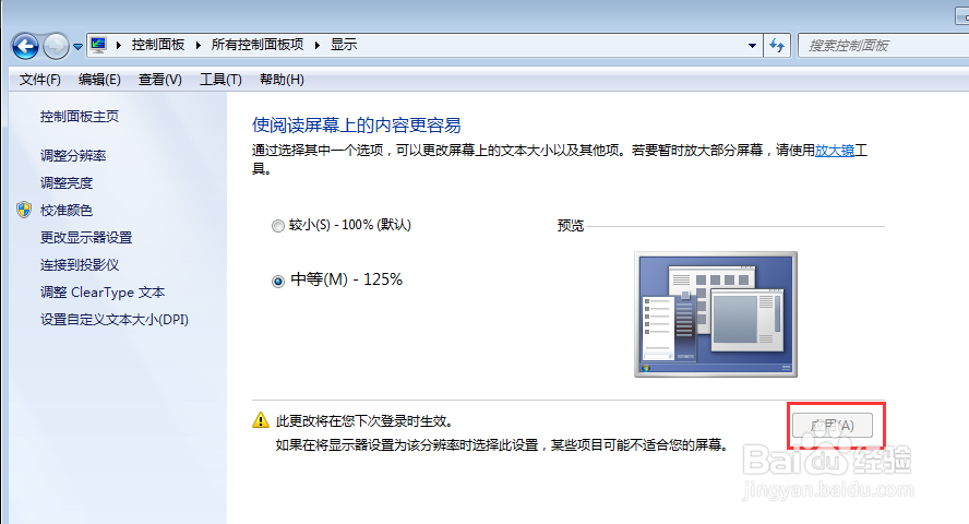 如何调大电脑上显示的字体