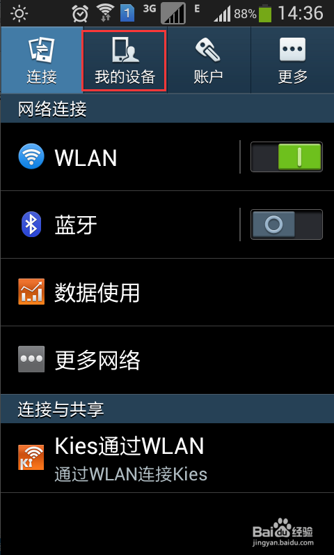 三星手机如何设置来电语音播报