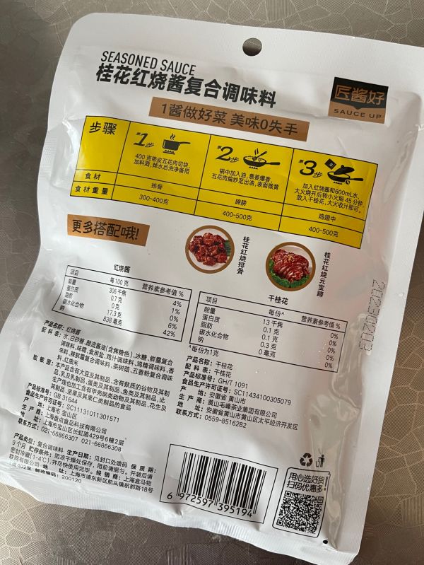 桂花鹌鹑蛋红烧肉