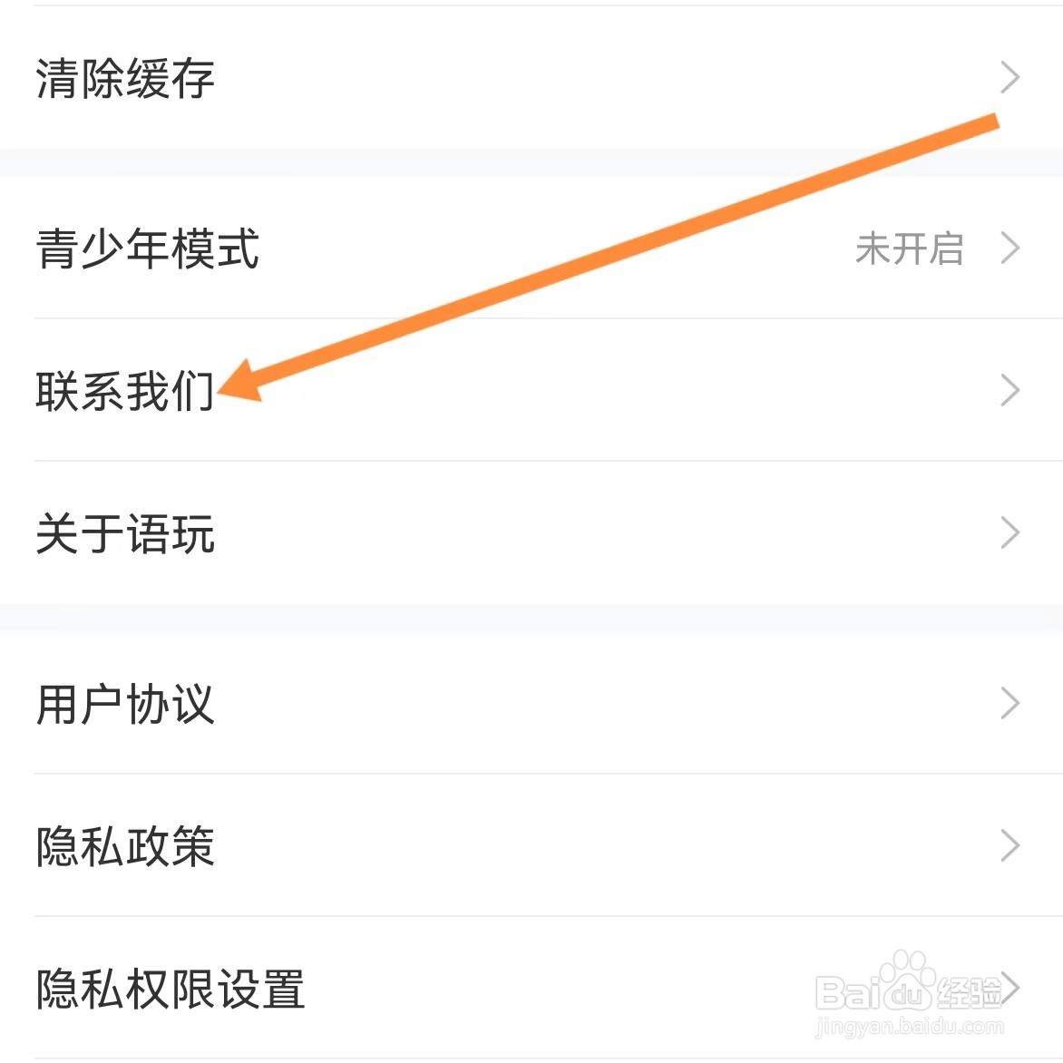 语玩如何查找联系我们