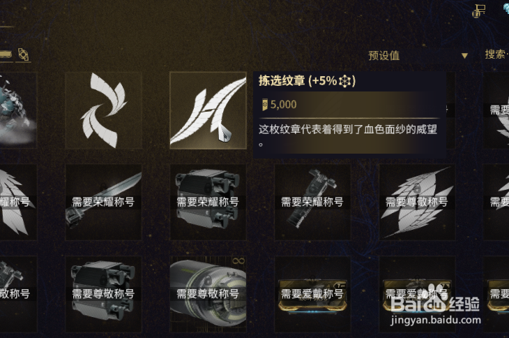 星际战甲纹章怎么佩戴