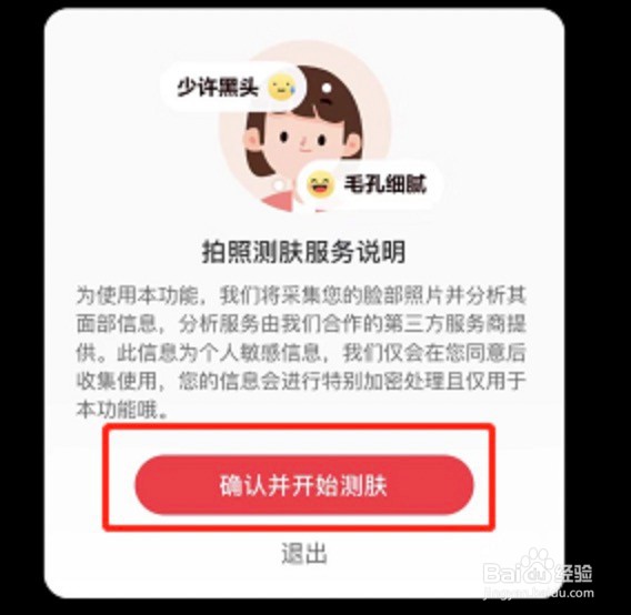 小红书拍照测肤教程分享