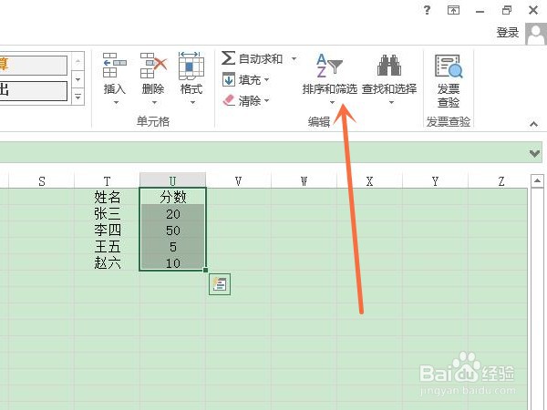 excel升降序排列如何设置