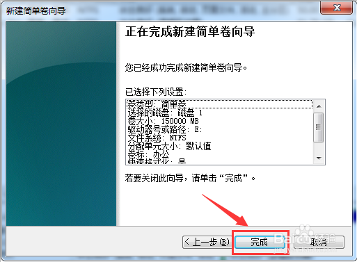 利用Windows系统磁盘管理删除分区和新建分区