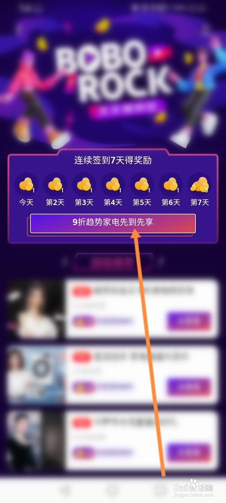 京东软件中直播怎么进行签到