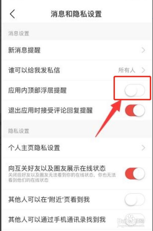 网易云音乐怎么关闭应用内顶部浮层提醒