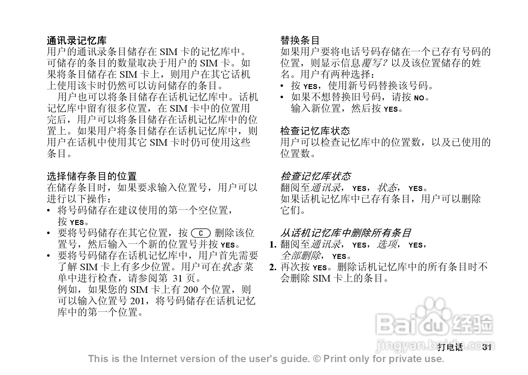 索尼爱立信Z208手机使用说明书:[4]