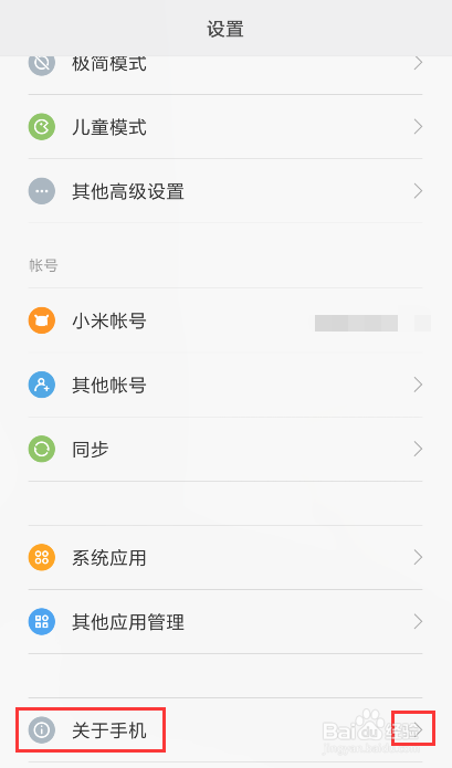 小米Note 3怎么打开USB调试？