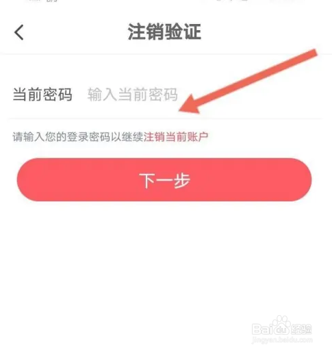 华图在线APP如何申请注销
