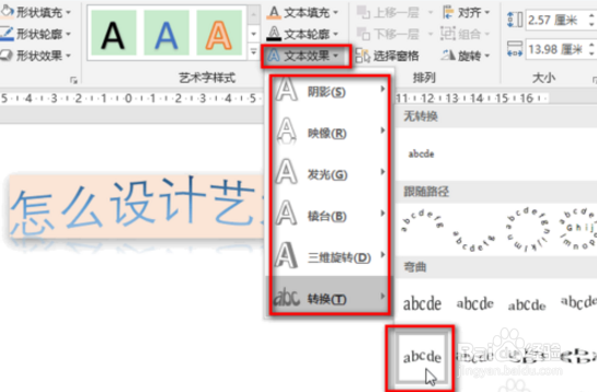 PPT如何设置艺术字