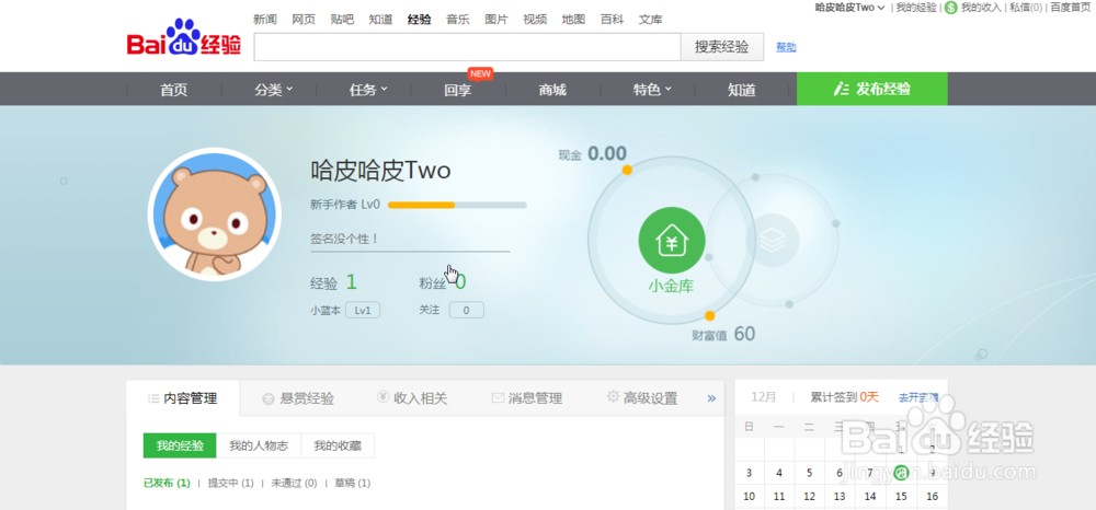 2017最新百度签到流程