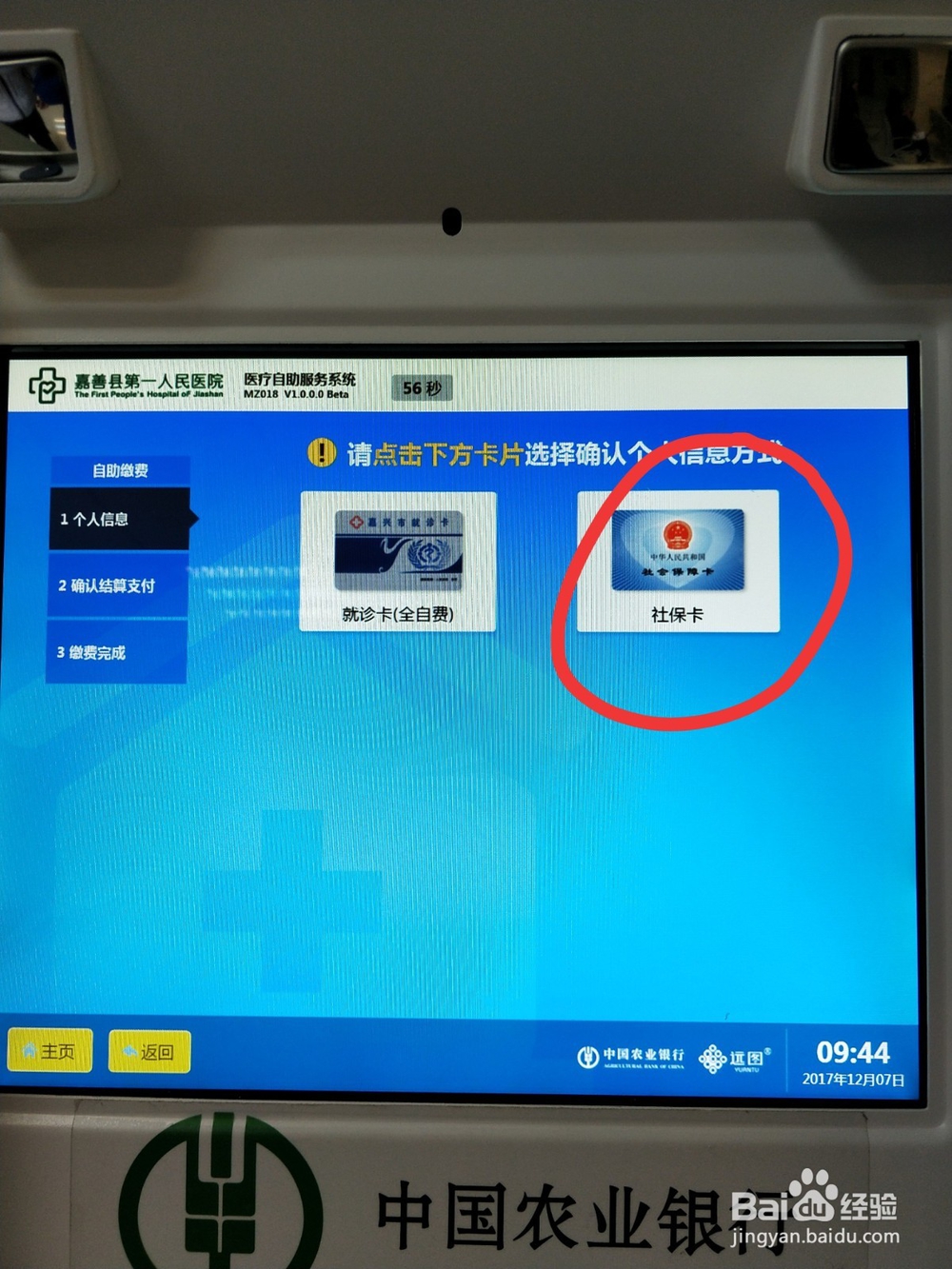 如何在医院进行自助交费