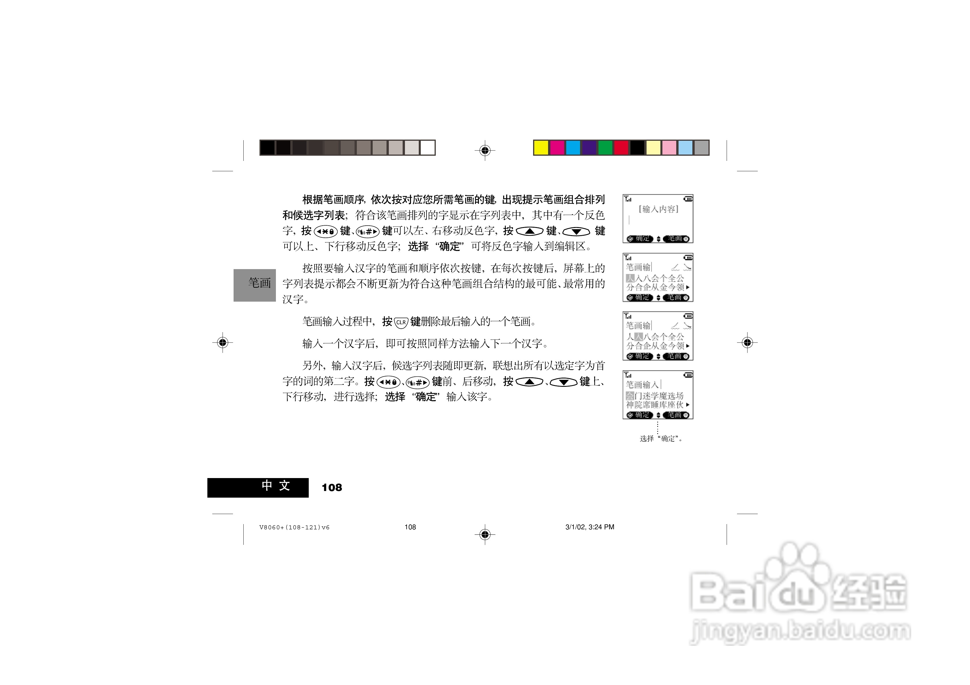 摩托罗拉V8060手机使用说明书:[11]